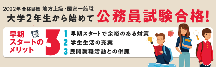 【公務員】2022年目標講座販売中です!