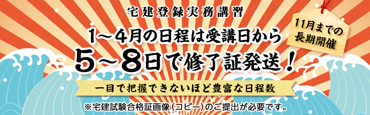 【宅建登録実務講習】2023年講習申込受付中!!中野本校にて受付できます!!