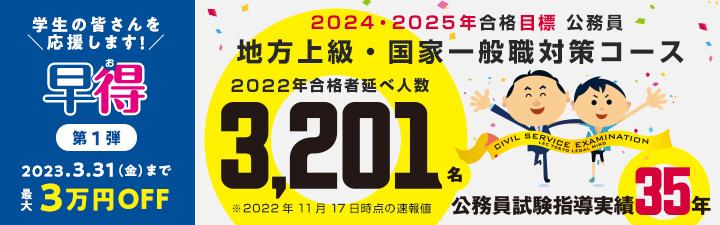 【公務員】2023･2024年目標講座販売中！2/17(金)説明会実施します！