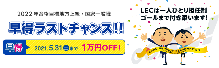 【公務員】2021,2022,2023年目標講座販売中!5/20(木)説明会実施します!