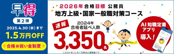 【公務員】2025･2026･2027年目標講座販売中！5/12(月)説明会実施します！