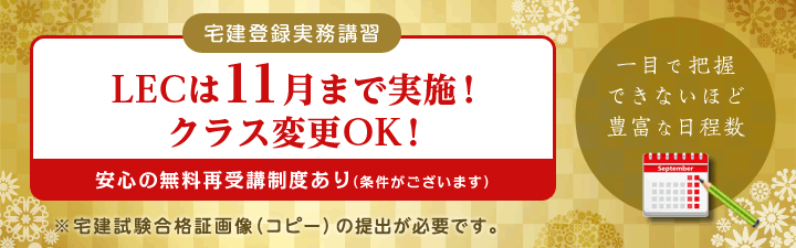 【宅建登録実務講習】2021年講習申込受付中!!中野本校にて受付できます!!