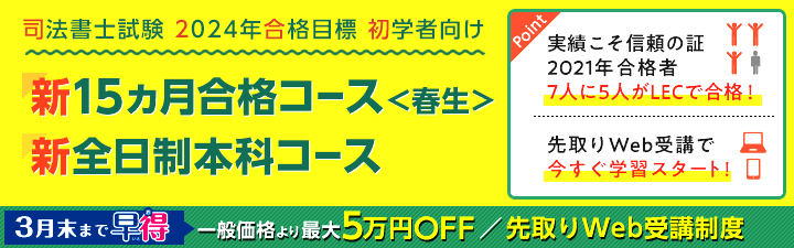 【司法書士】合格へ向けて!! 受講相談随時受付中!