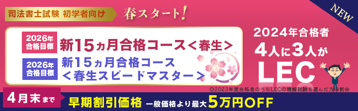 【司法書士】合格へ向けて！！　受講相談随時受付中！　