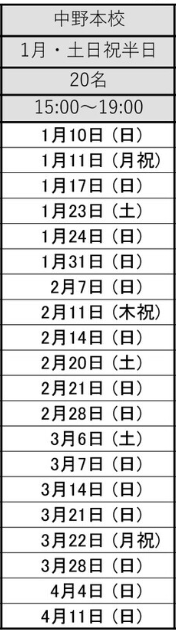 中野半日2.png