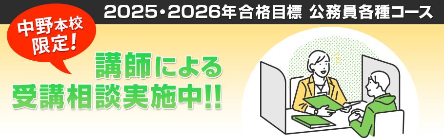 【公務員】ＬＥＣ専任講師による受講相談を行っています！！