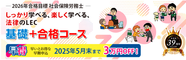 2026年合格目標【社会保険労務士】初学者向けコースのご案内