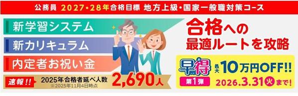 2026�E27�E28�N���i�ڕW�y�������̗p�����΍�u���z ��t���I