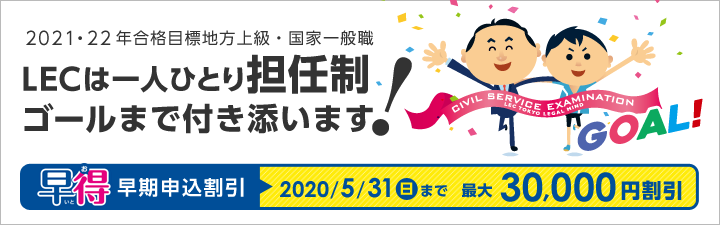 2021年合格目標【公務員試験対策講座】 いよいよ始動!!