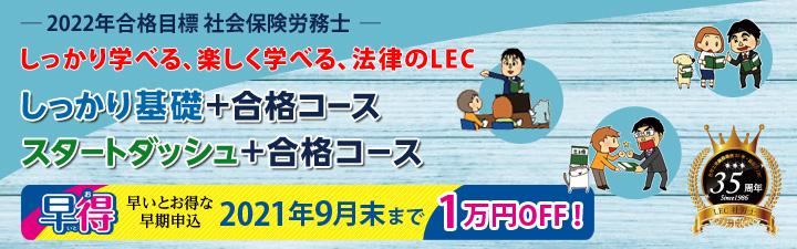 2022年合格目標【社会保険労務士】初学者向けコースのご案内
