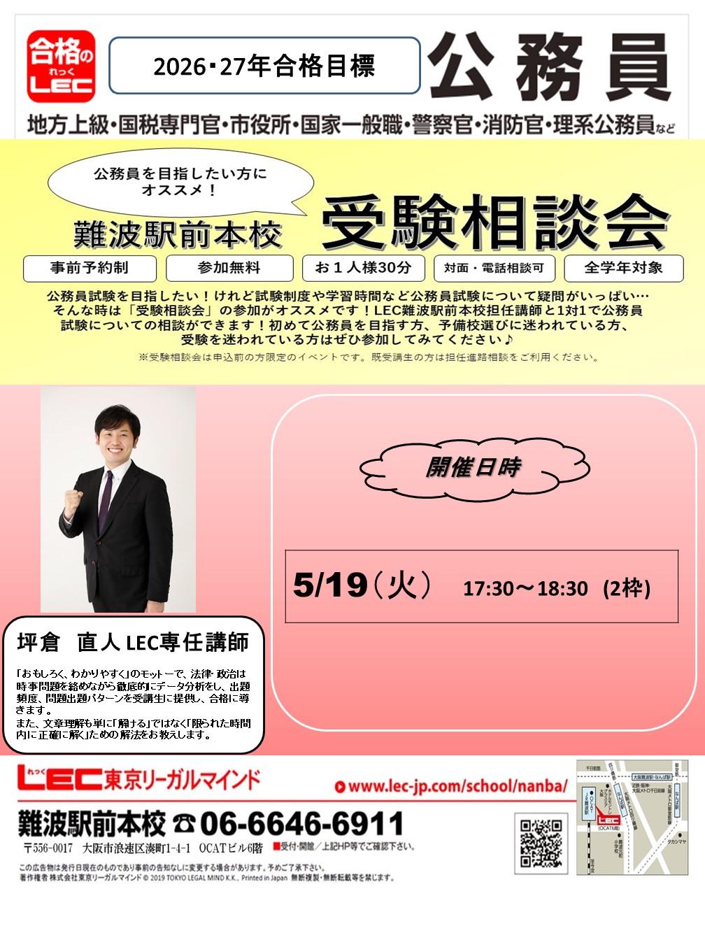 2026・27・28年合格目標【公務員採用試験対策講座】 受付中！ | 難波