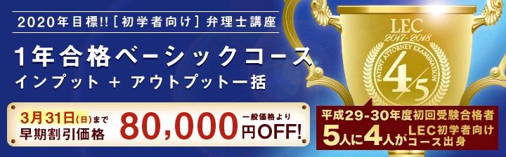 【弁理士】 2020年合格目標 1年合格ベーシックコース インプット+アウトプット一括
