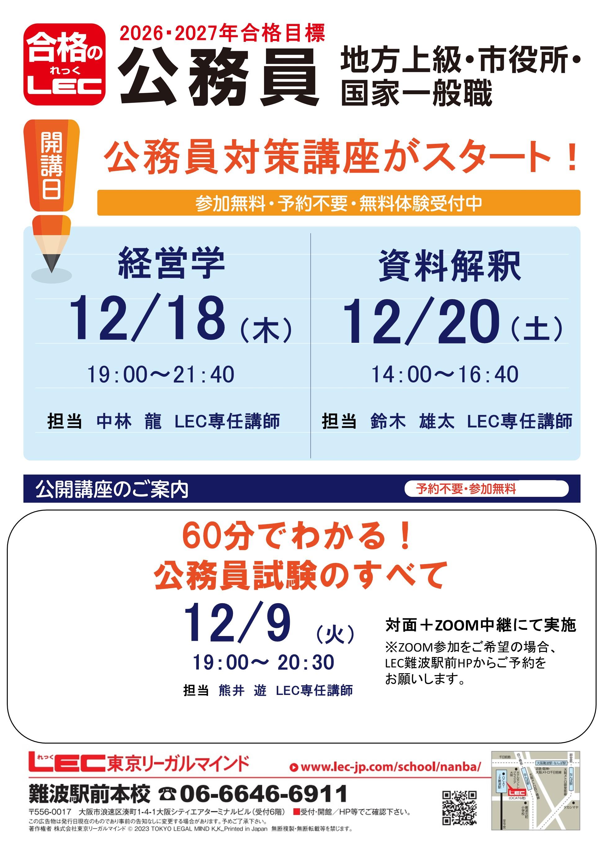 12月 26向け公務員無体案内 2講座ver .jpg