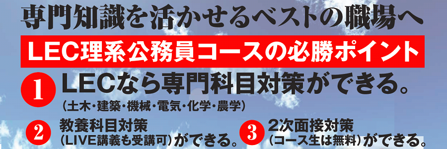 2025・2026年合格目標 理系公務員（技術職）採用試験対策講座の
