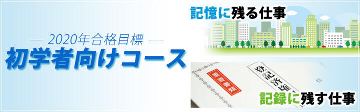 【土地家屋調査士】~登記・土地の境界のプロになる~