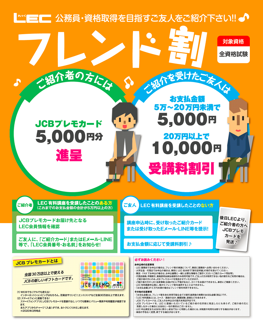 フレンド割2004.png