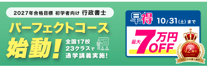 2026・2027年合格目標【行政書士】初学者向け講座のご案内 | 難波駅前