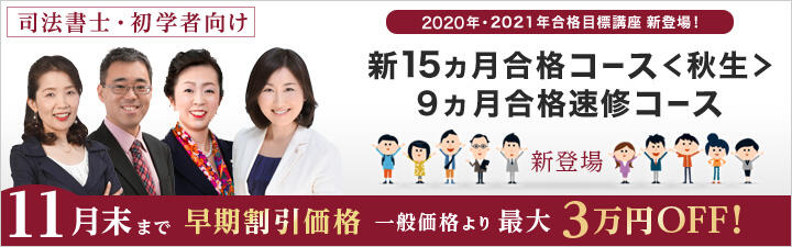 【司法書士】 初学者向け講座のご案内