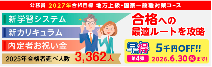 LEC 公務員試験 2026・27・28年合格目標【公務員採用試験対策講座】 受付中！ | 難波