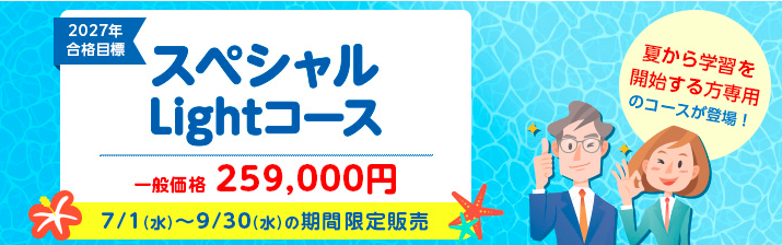 2027・28年合格目標【公務員採用試験対策講座】 受付中！ | 難波駅前