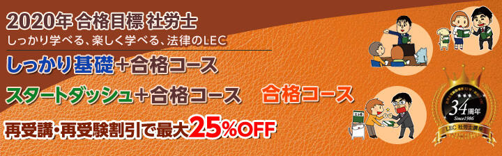 【社会保険労務士】 2020年合格コース 雇用保険法 1回目 2019年12月10日(火) 19:00~ スタート!