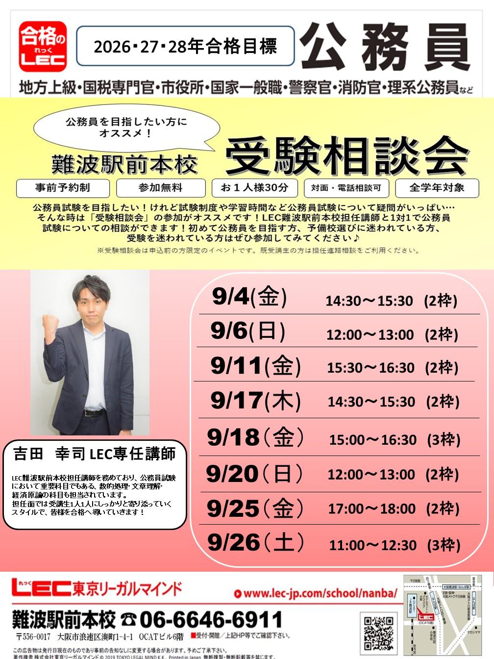 9月 吉田講師SV 編集用.jpg