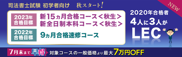 2023年合格を目指す!【司法書士】初学者向け講座<秋生>受付中!