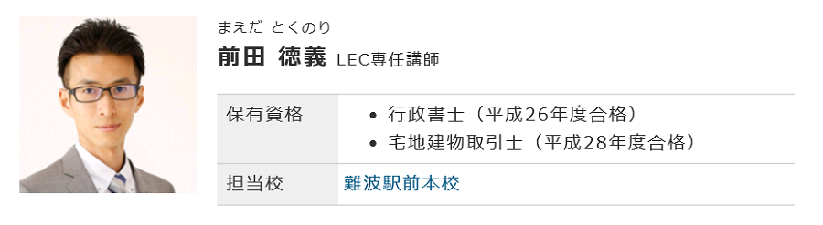 前田講師プロフィール１.png