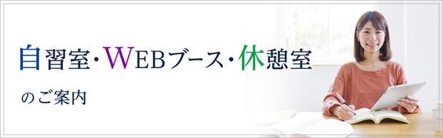 【自習室】難波駅前本校、自習室のご利用案内