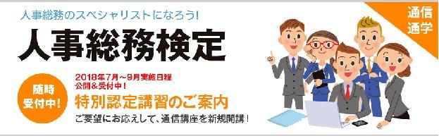 【人事総務】人事総務検定3,2級講座のご案内