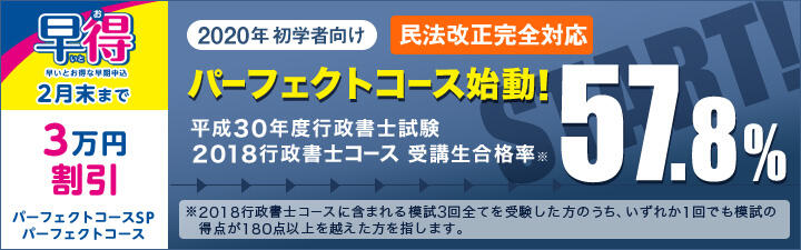 民法改正完全対応!2020年合格目標【行政書士】講座 受付中!!