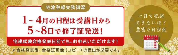 申込受付中！【宅建登録実務講習】のご案内