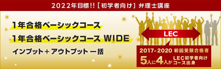 2022年合格目標【弁理士】1年合格ベーシックコース<春生> 受付開始!