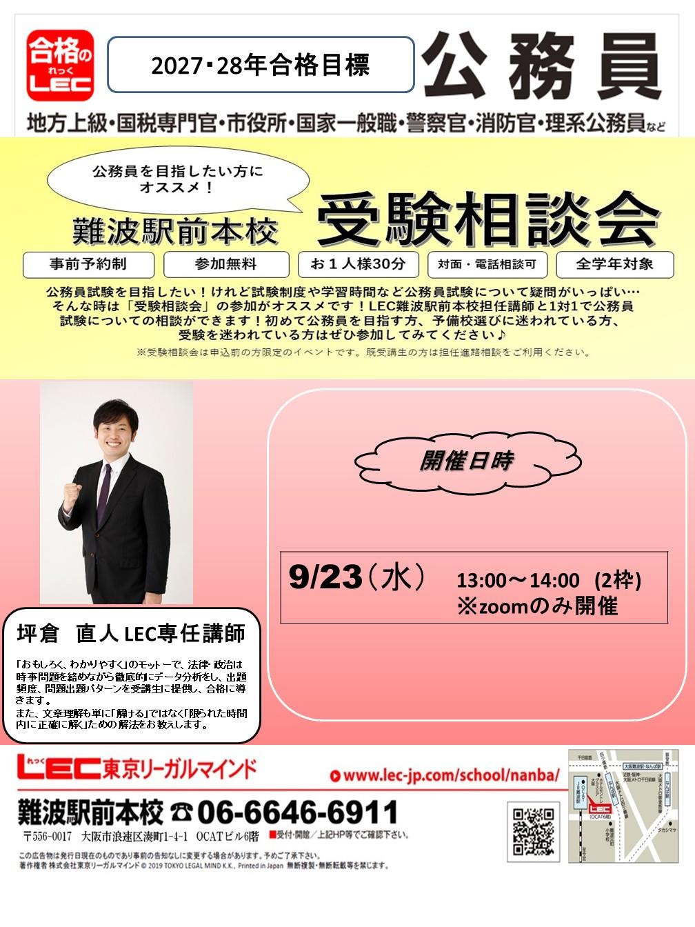 9月 坪倉講師SV 編集用.jpg