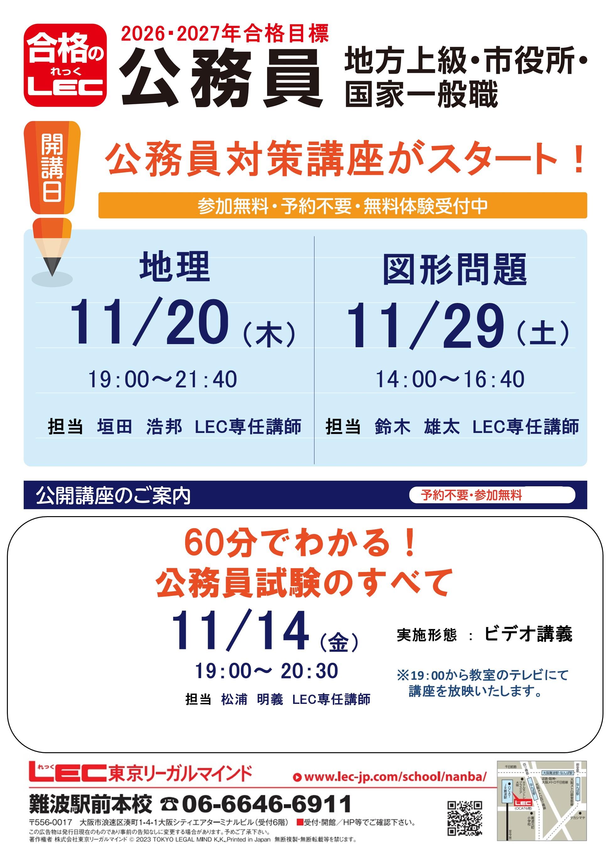 11月 26向け公務員無体案内 2講座ver .jpg