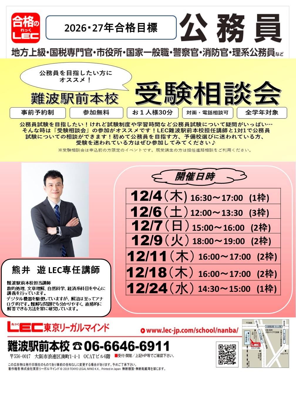 12月 熊井講師SV 編集用 .jpg