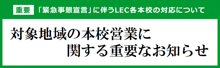 【重要】緊急事態宣言発令に伴う新型コロナウイルス感染症への対応につきまして