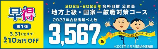 【公務員】2025年/2026年合格目標　コースのご案内