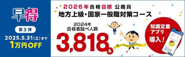 【公務員】2026年/2027年合格目標　コースのご案内