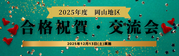 �y�X�^�b�t�����z2025�N�x�@���R�{�Z���i�j��E�𗬉�����{���܂����I