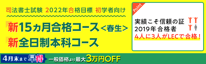 <司法書士>2022年合格目標 民法第1回4月19日開講