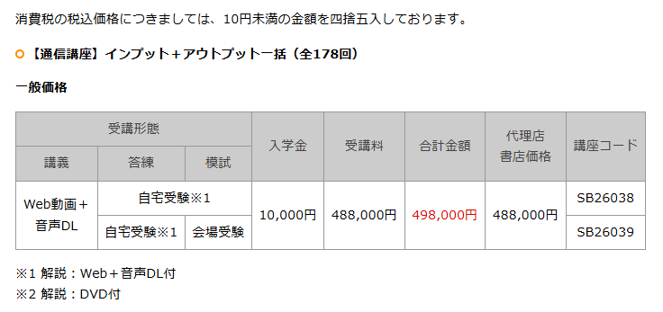 26司法書士春生スピマス5月受講料.png