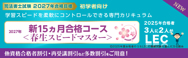 27司法書士スピマス春生6月.gif