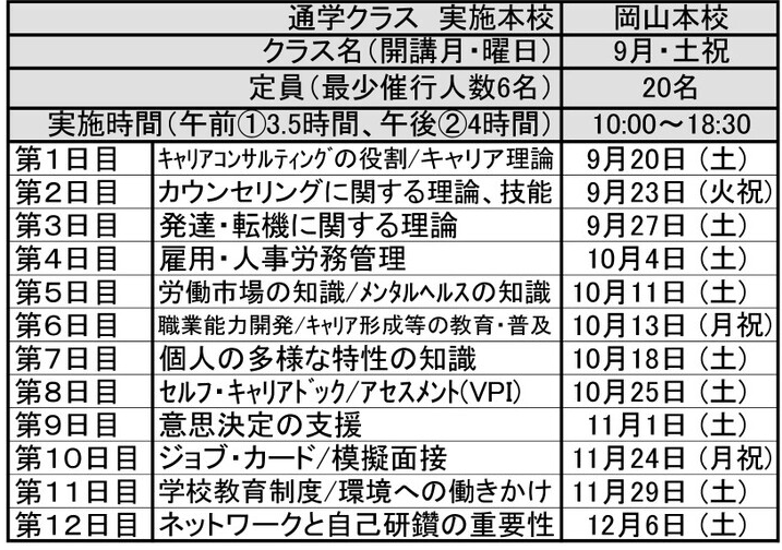 26年3月向けキャリコン日程.png