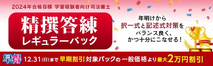 【司法書士|学習経験者】2024年合格を目指す