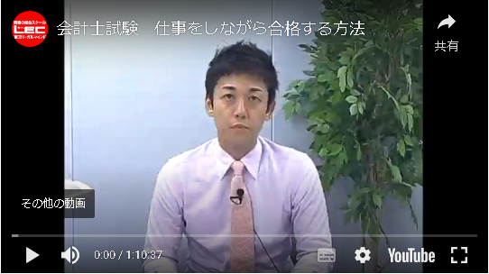 【公認会計士】Youtube影山講師.png