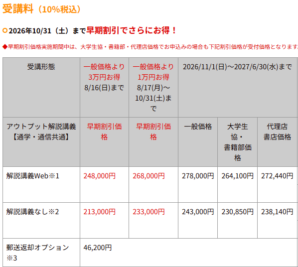 司法書士｜学習経験者】2027年合格を目指す | 岡山本校｜LEC東京