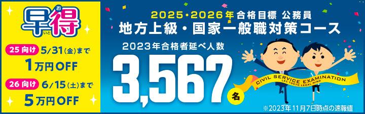 【公務員】地上　２５向け5月末.jpg