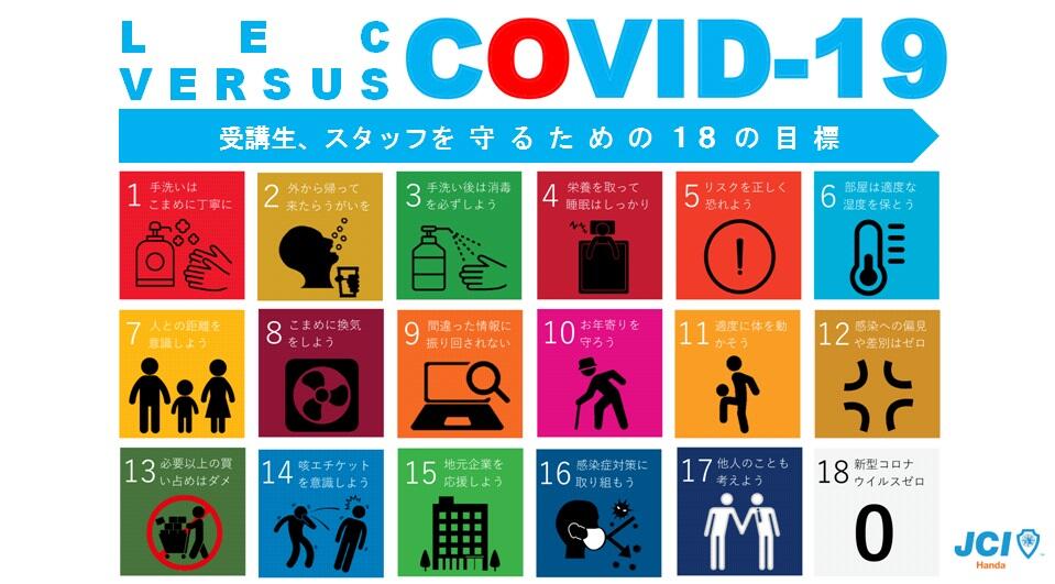 コロナ対策２.jpg