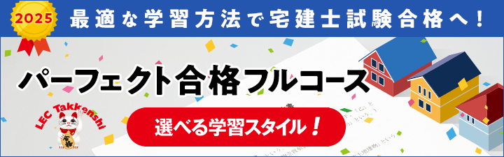 25宅建パーフェクトバナー4月.png